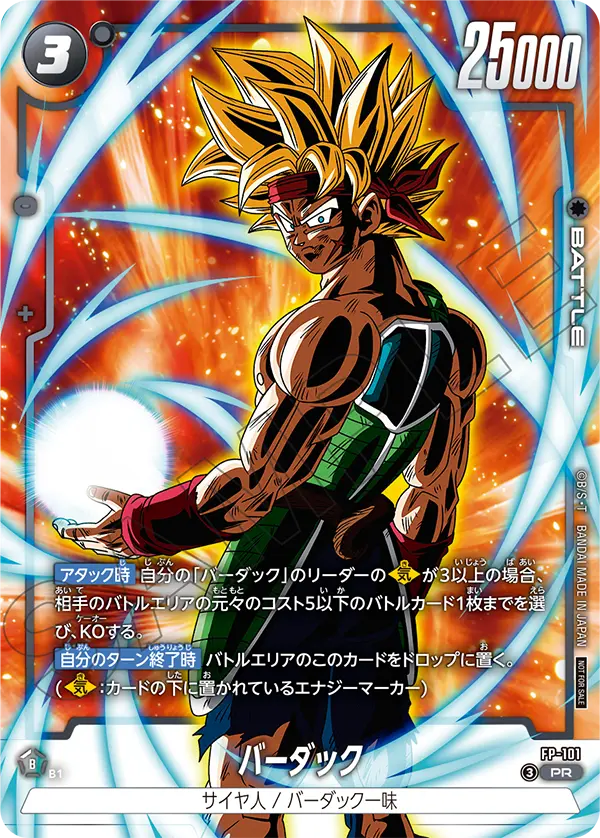 FP-101 バーダック