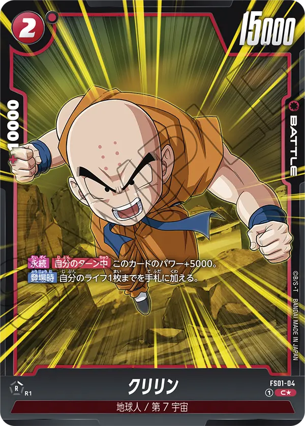FS01-04 Krillin