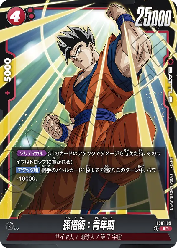 カードリスト | ドラゴンボールスーパーカードゲーム