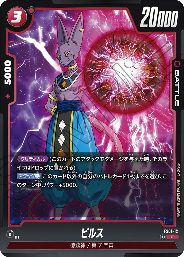 FS01-12 Beerus