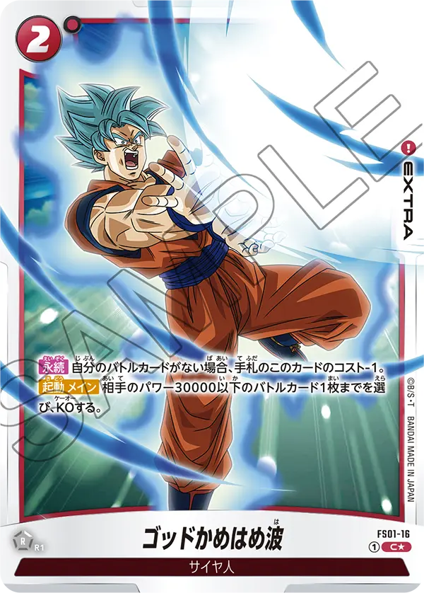 FS01-16 God Kamehameha