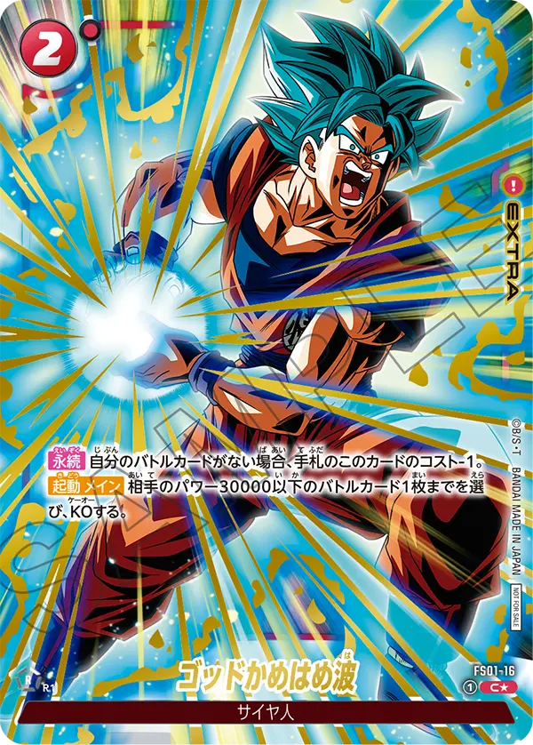 FS01-16 God Kamehameha