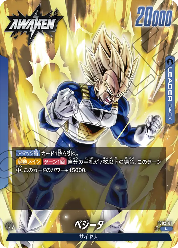 FS02-01 ベジータ