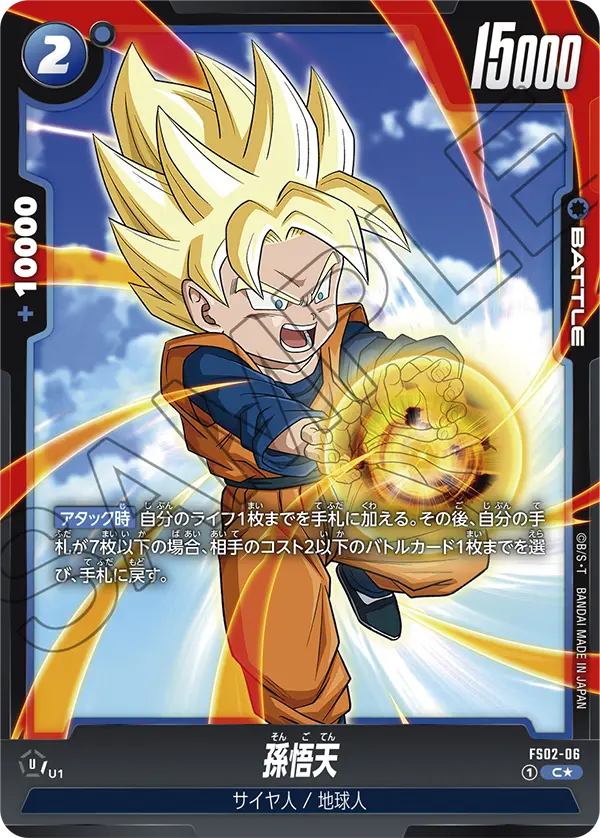 FS02-06 Son Goten