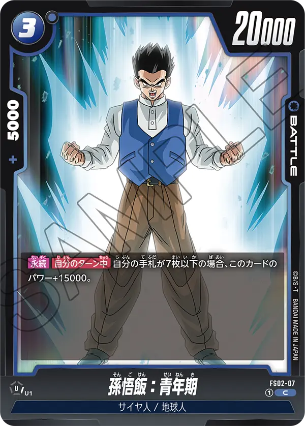 FS02-07 Son Gohan : Adolescence