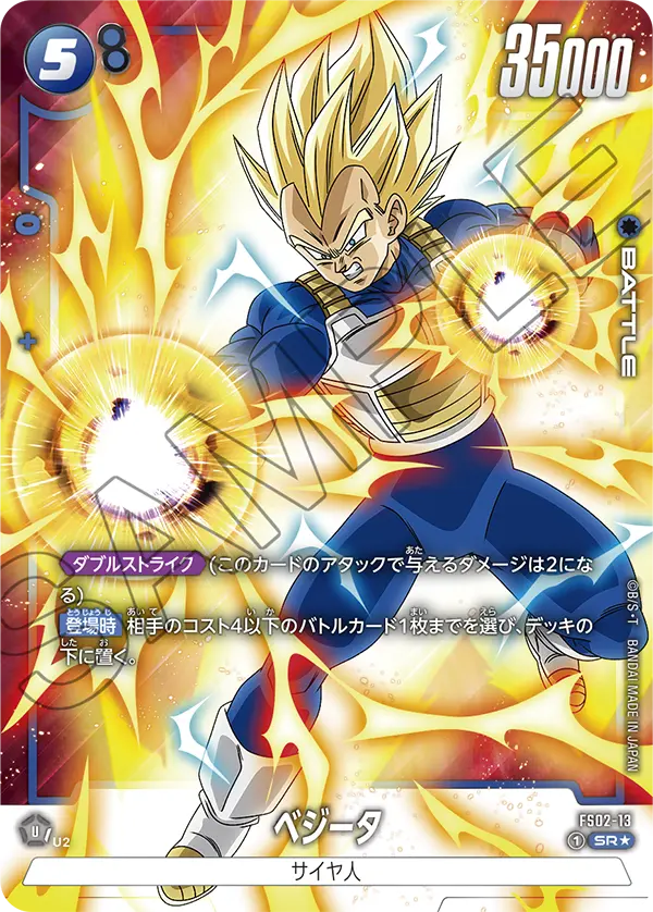 FS02-13 Vegeta