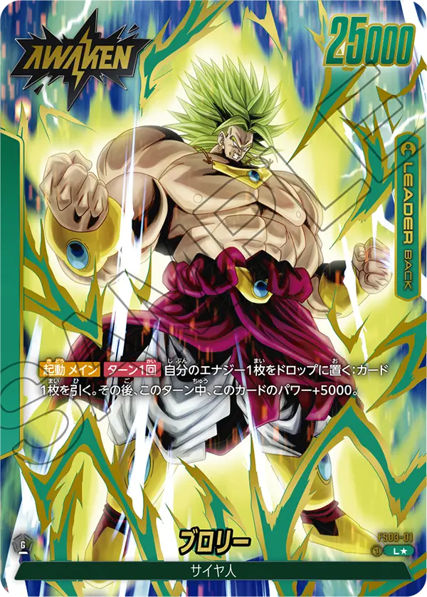 FS03-01 ブロリー