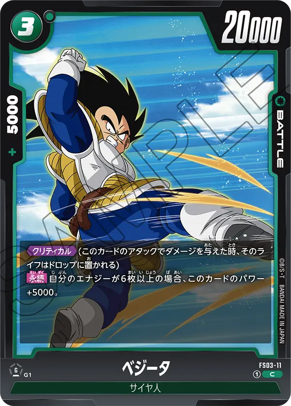FS03-11 Vegeta