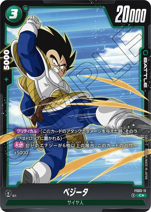 FS03-11 Vegeta