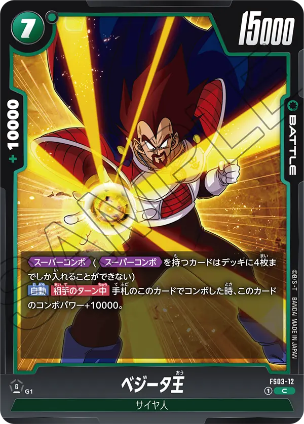 FS03-12 King Vegeta