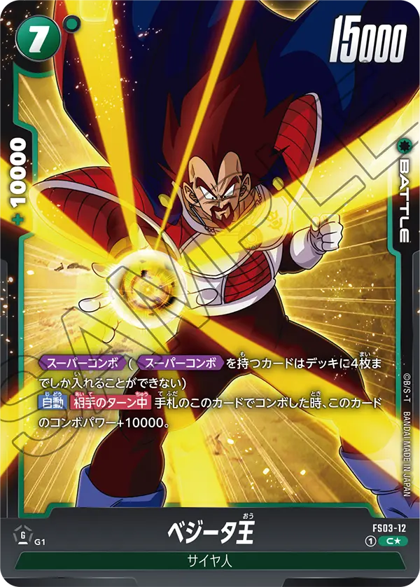 FS03-12 King Vegeta
