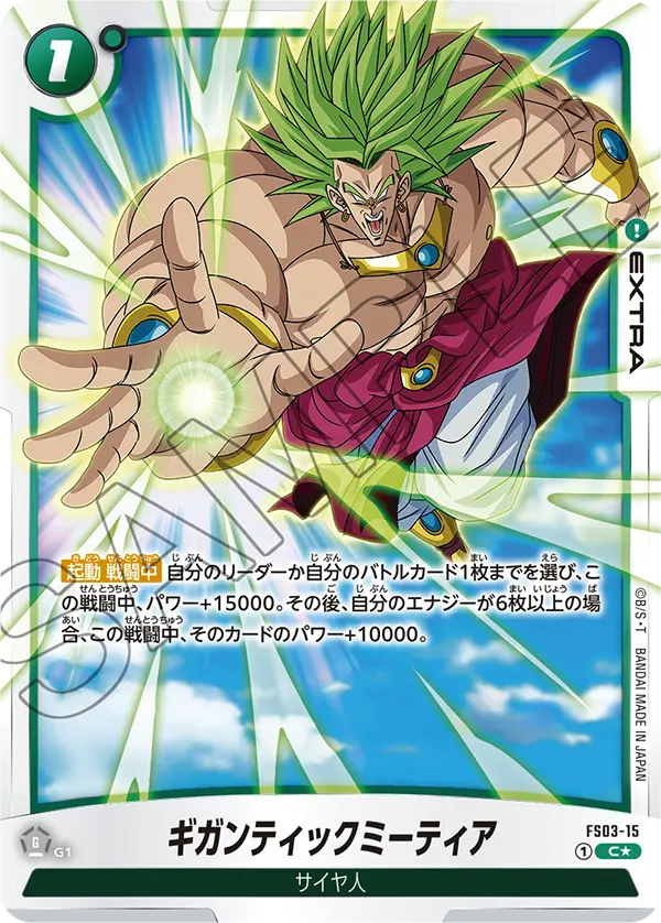 FS03-15 Gigantic Meteor