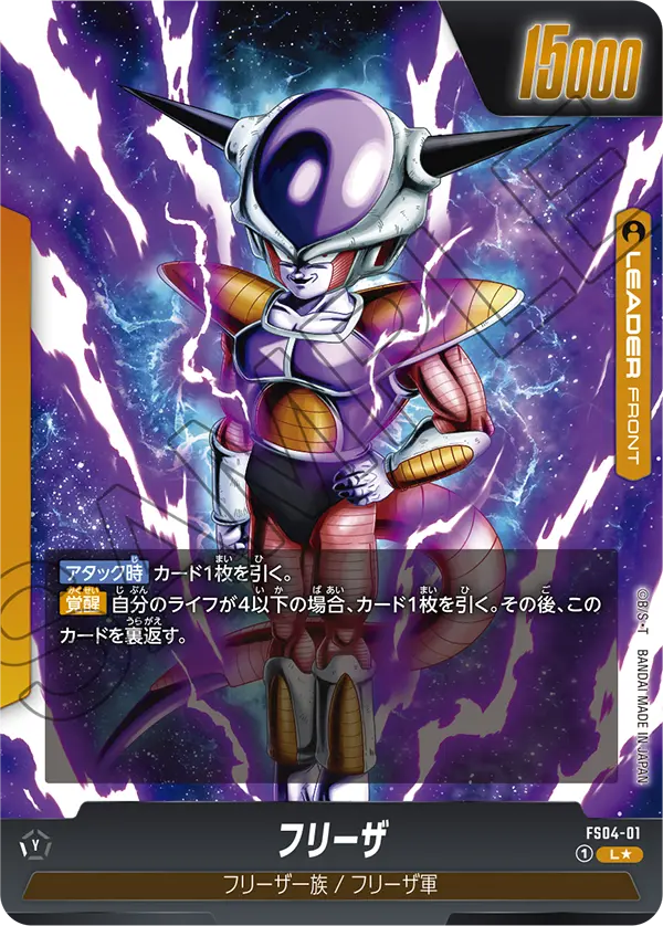 FS04-01 Frieza