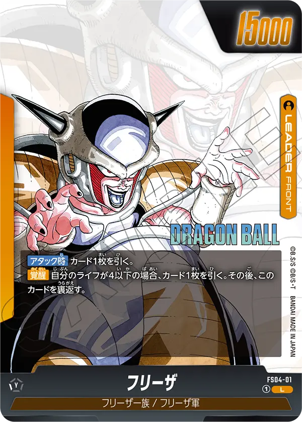 FS04-01 Frieza