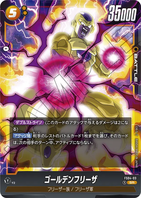 FS04-03 ゴールデンフリーザ