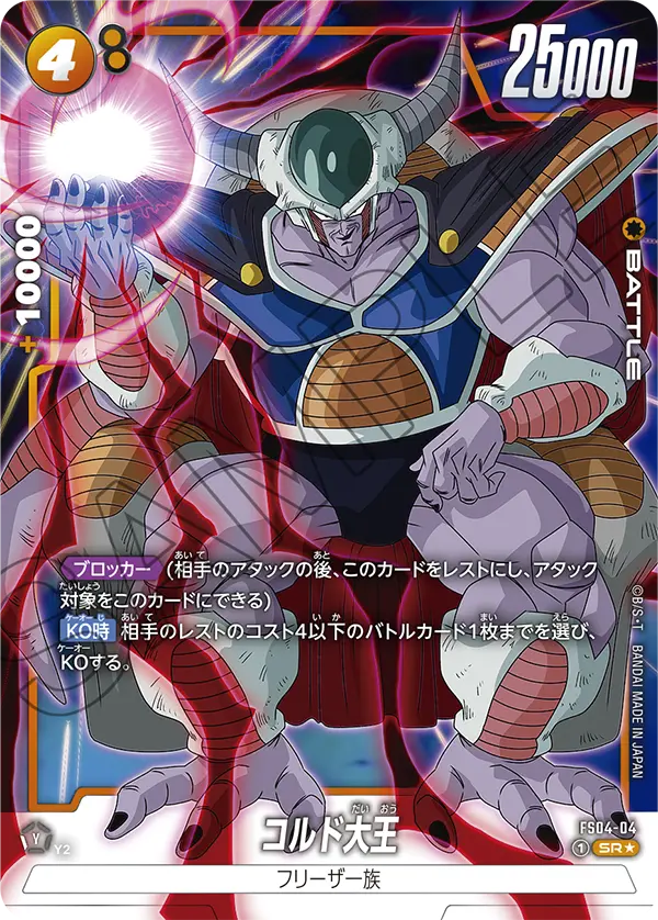 FS04-04 King Cold