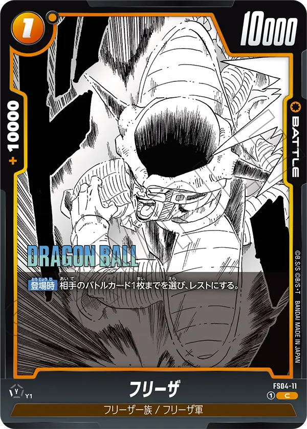 FS04-11 Frieza