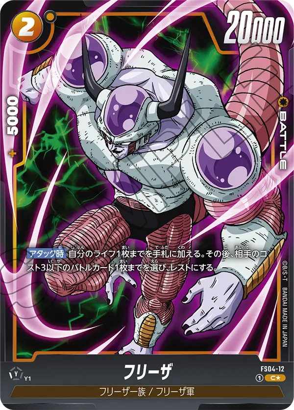 FS04-12 フリーザ