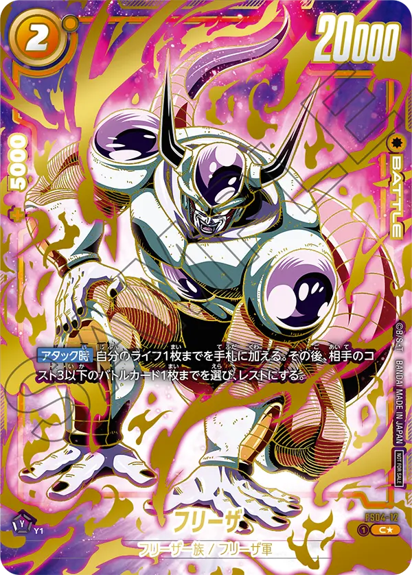 FS04-12 フリーザ