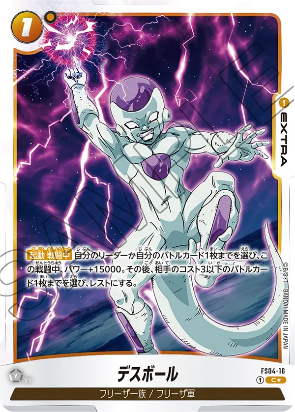 FS04-16 デスボール