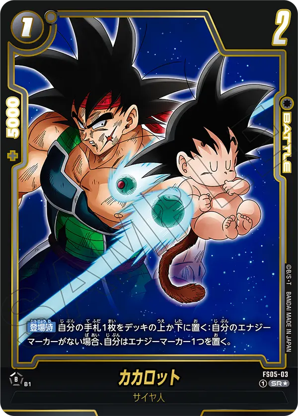 カカロット(SR★/パラレル)(FS05-03)