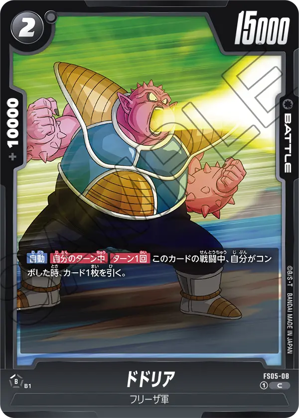FS05-08 ドドリア