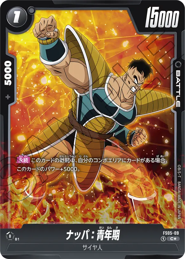 FS05-09 ナッパ：青年期