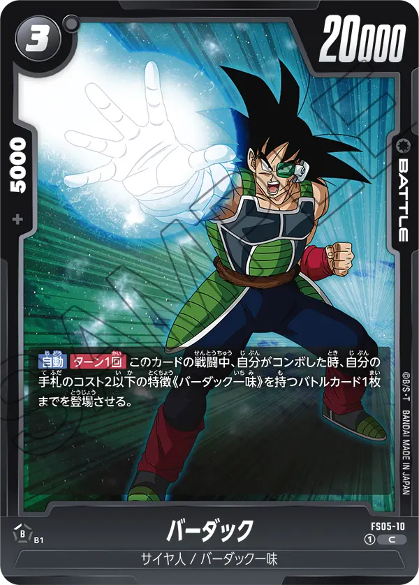 FS05-10 バーダック