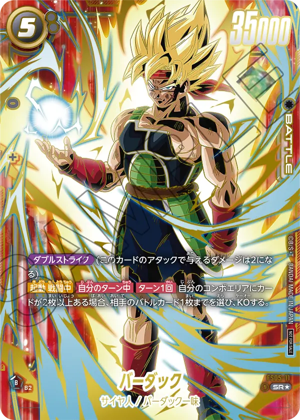 FS05-11 バーダック