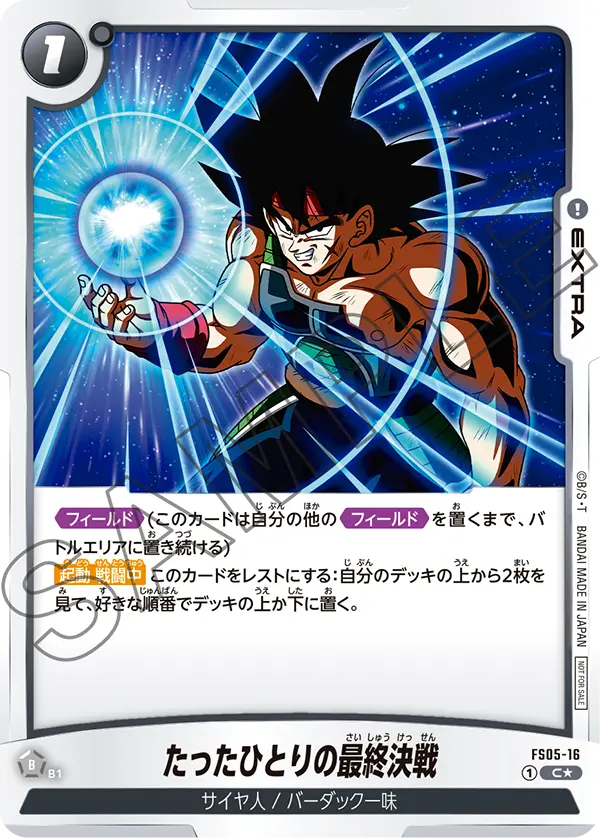 FS05-16 A Lonesome, Final Battle