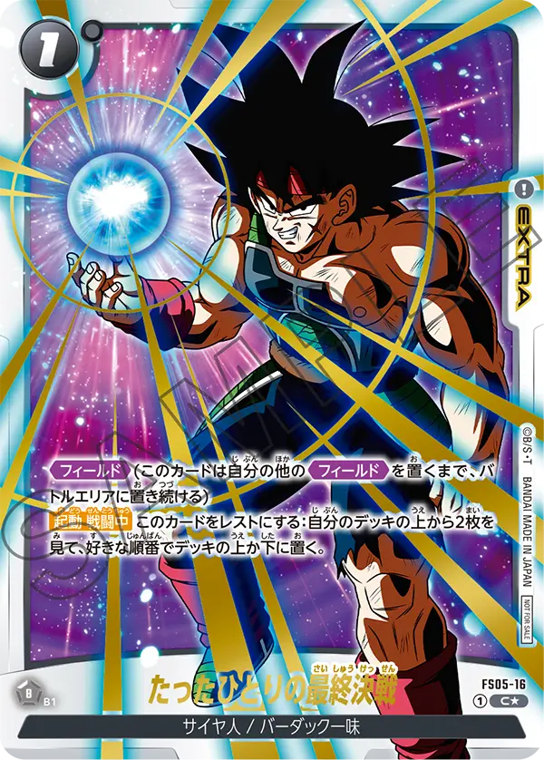 FS05-16 A Lonesome, Final Battle