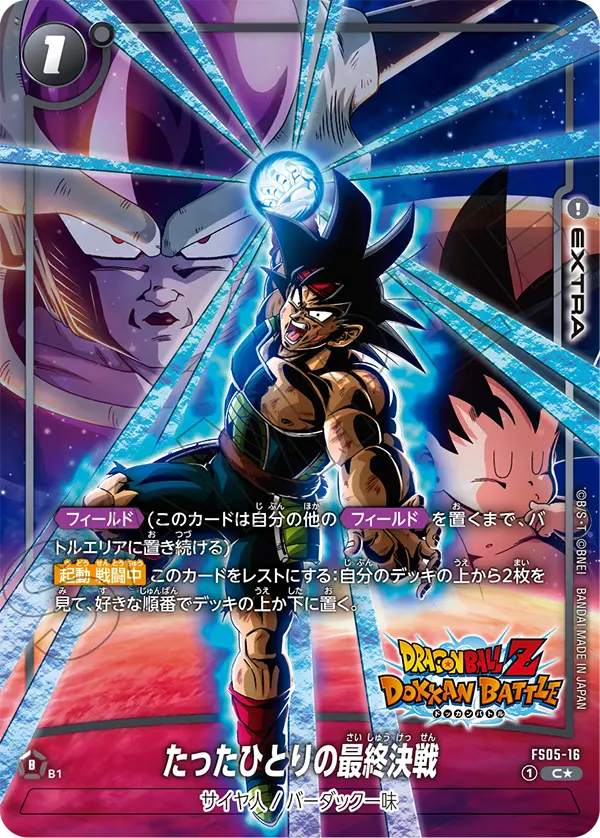 FS05-16 A Lonesome, Final Battle