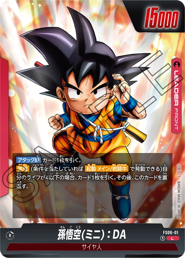 FS06-01 Son Goku (Mini) : DA