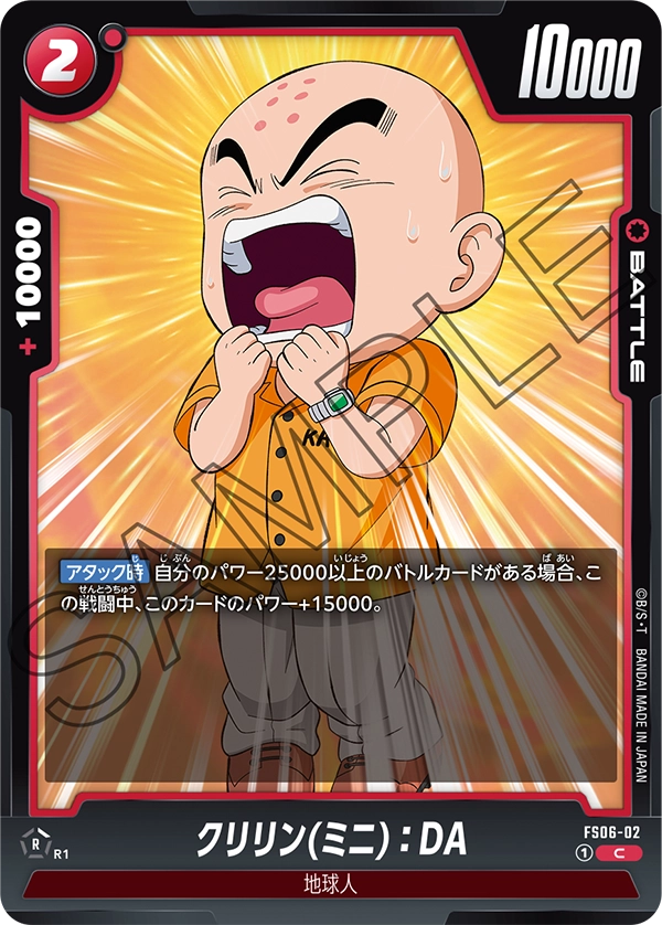 カードリスト | ドラゴンボールスーパーカードゲーム フュージョン