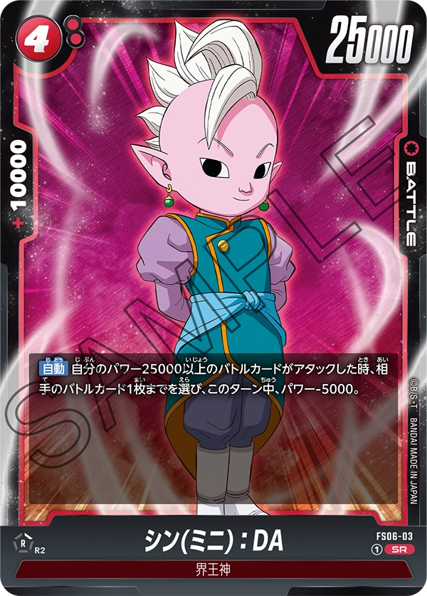 カードリスト | ドラゴンボールスーパーカードゲーム フュージョン