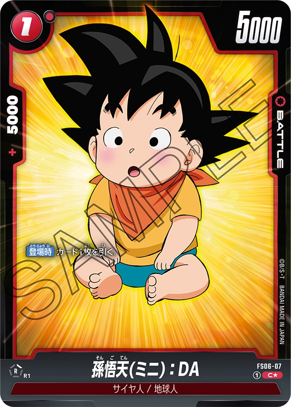 FS06-07 孫悟天(ミニ)：DA