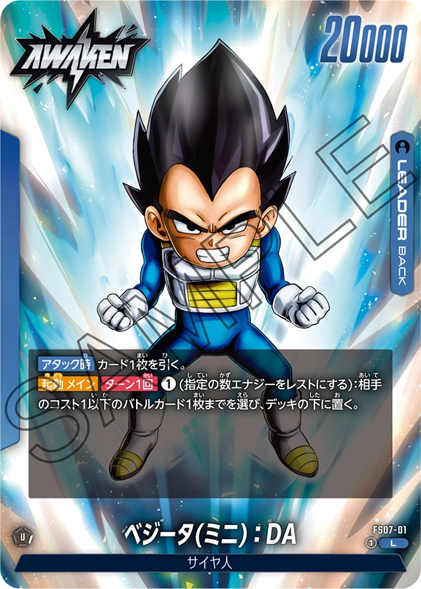 FS07-01 ベジータ(ミニ)：DA