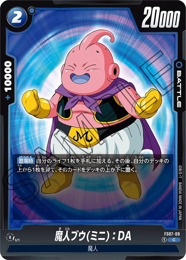 FS07-09 魔人ブウ(ミニ)：DA
