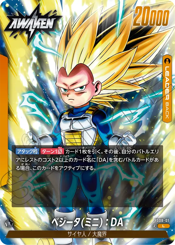 FS08-01 ベジータ(ミニ)：DA
