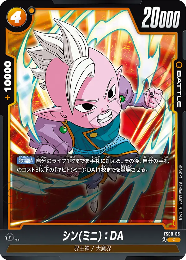 シン(ミニ)：DA