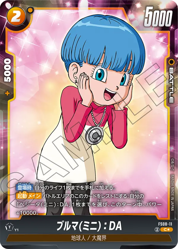 FS08-11 ブルマ(ミニ)：DA