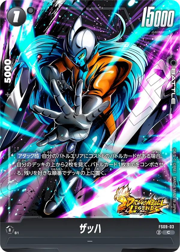 カードリスト | ドラゴンボールスーパーカードゲーム