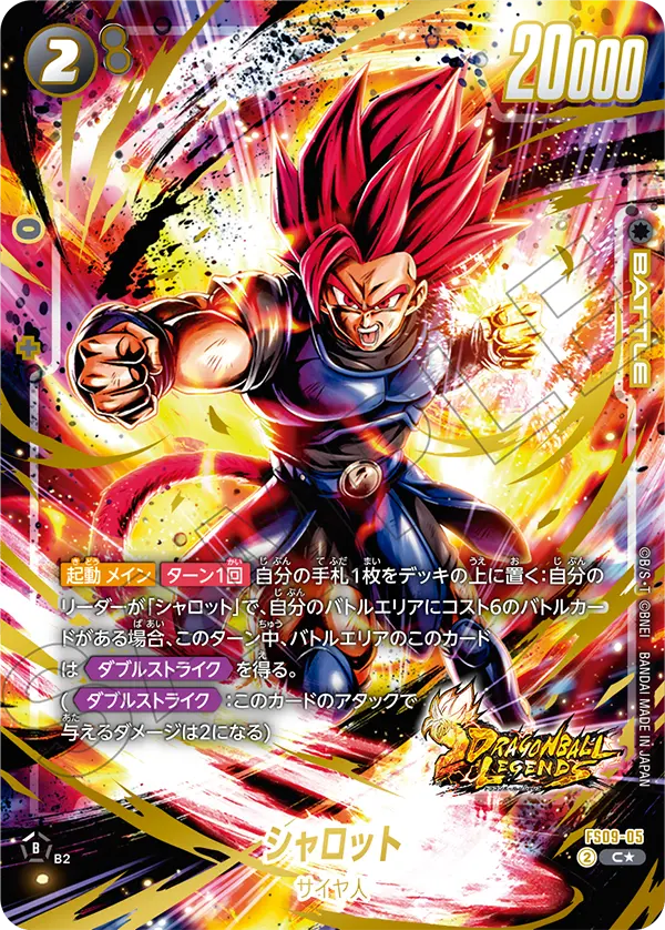 FS09-05 シャロット