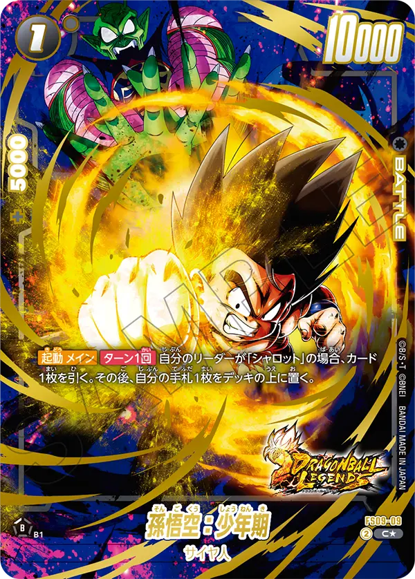 FS09-09 孫悟空：少年期