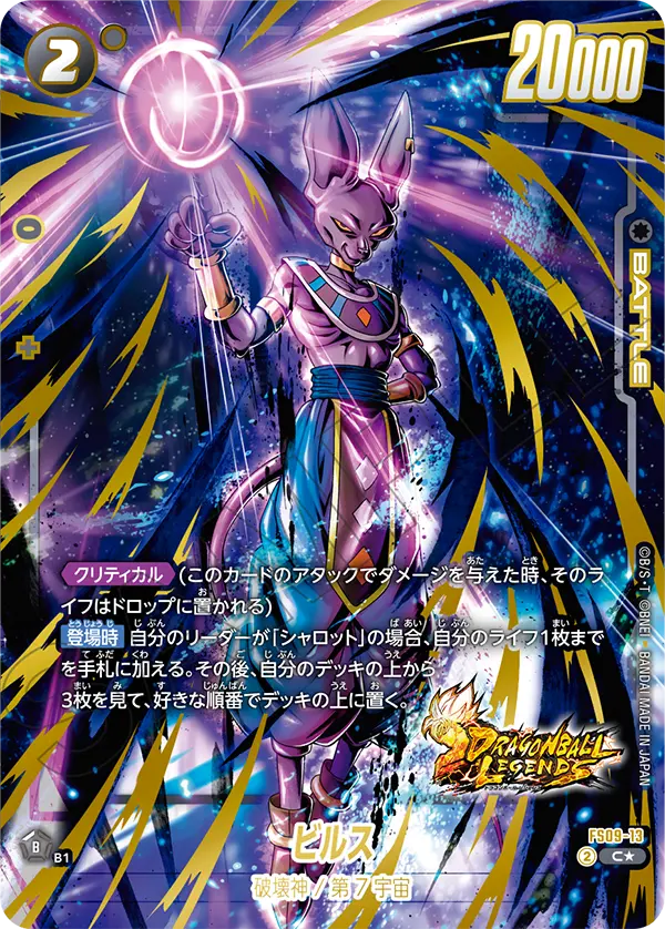 FS09-13 Beerus