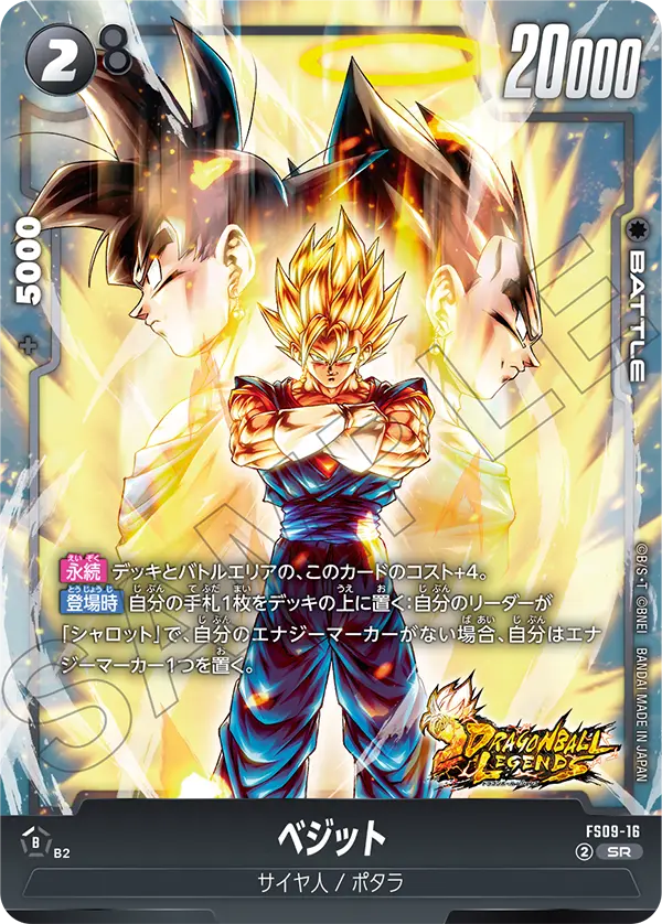 FS09-16 Vegito