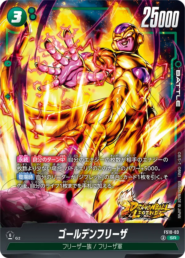 FS10-03 Golden Frieza