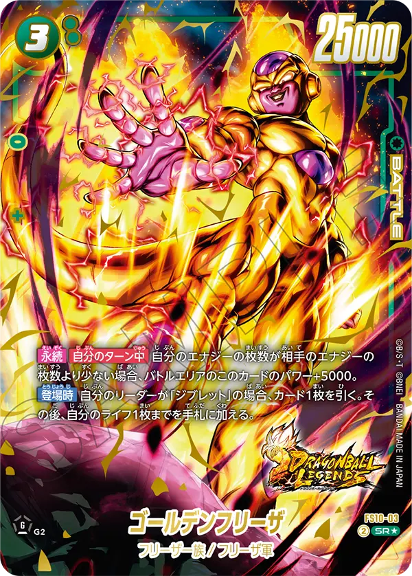 FS10-03 Golden Frieza
