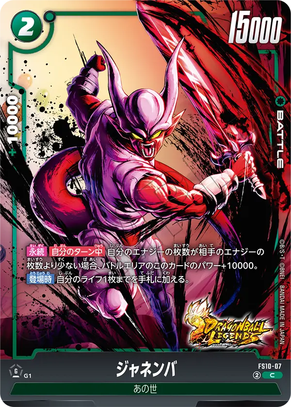 ジャネンバ