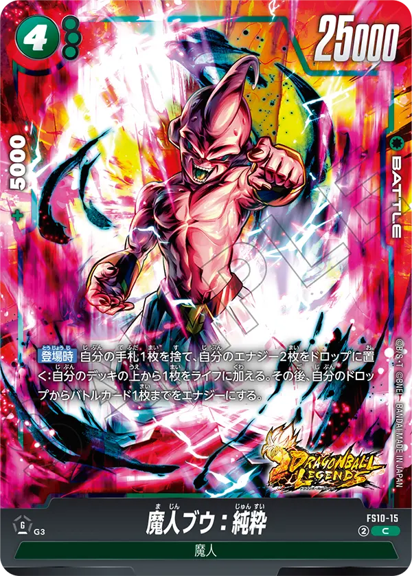 FS10-15 Majin Buu : Kid